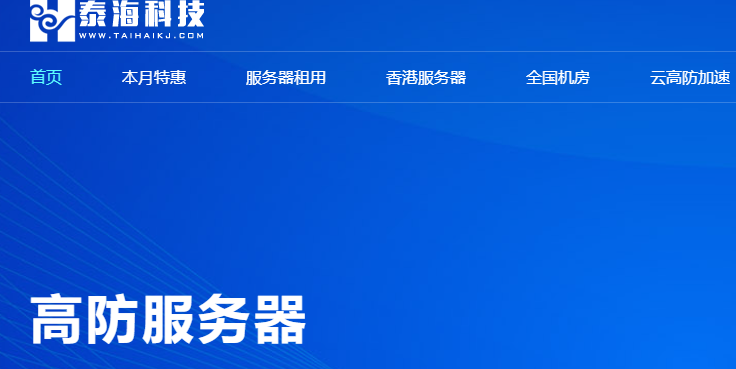 泰海科技