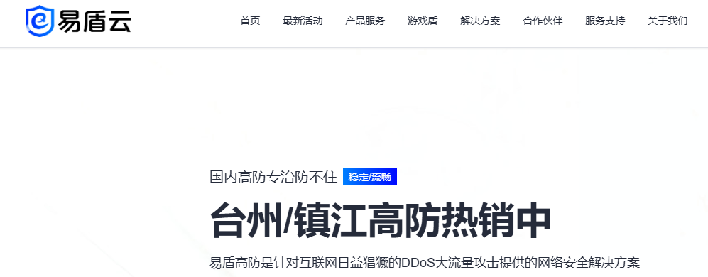 易盾云