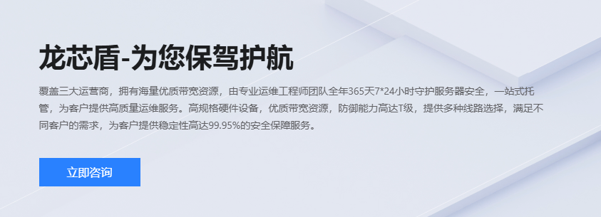 龙芯盾