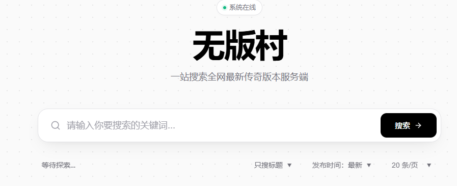 无版村