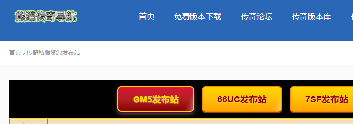 熊猫传奇导航 
