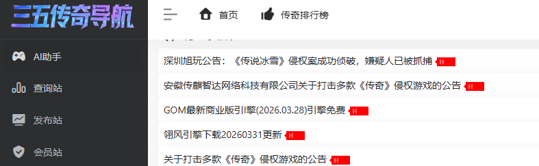 35传奇导航