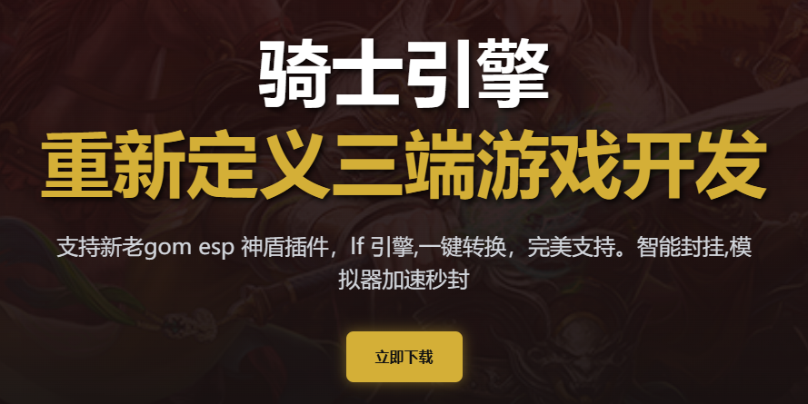 骑士引擎