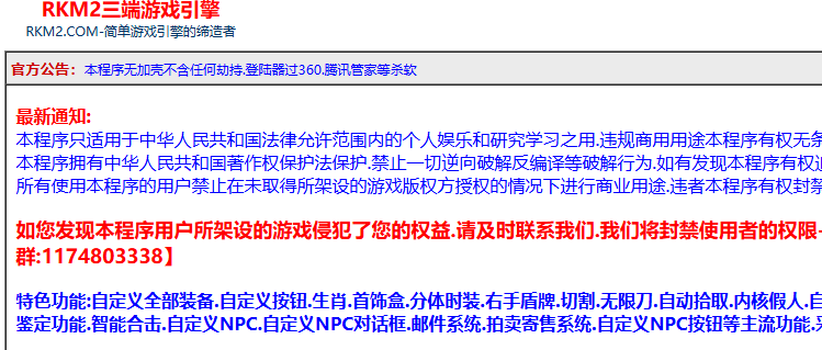 RKM2游戏引擎官网