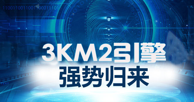 3KM2引擎官网