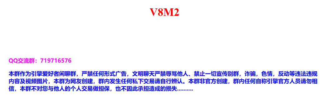 V8M2引擎