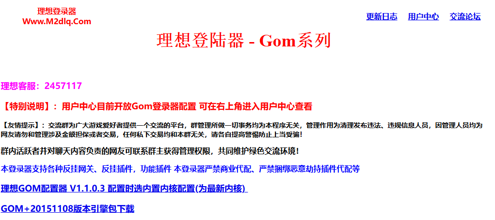 理想登录器