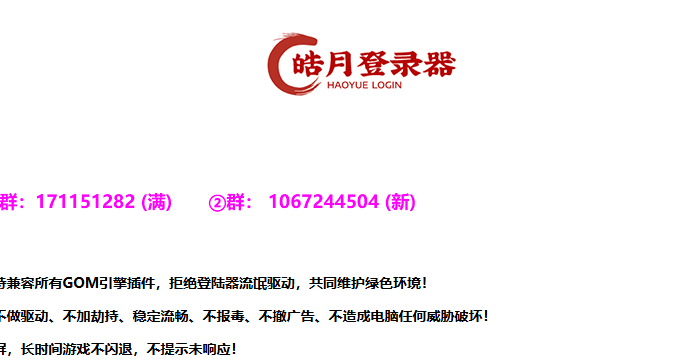 皓月GOM登录器