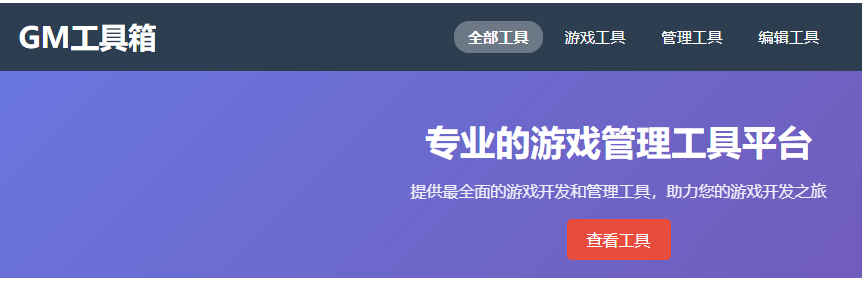 GM工具箱