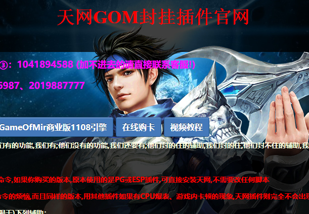 天网GOM封挂插件官网