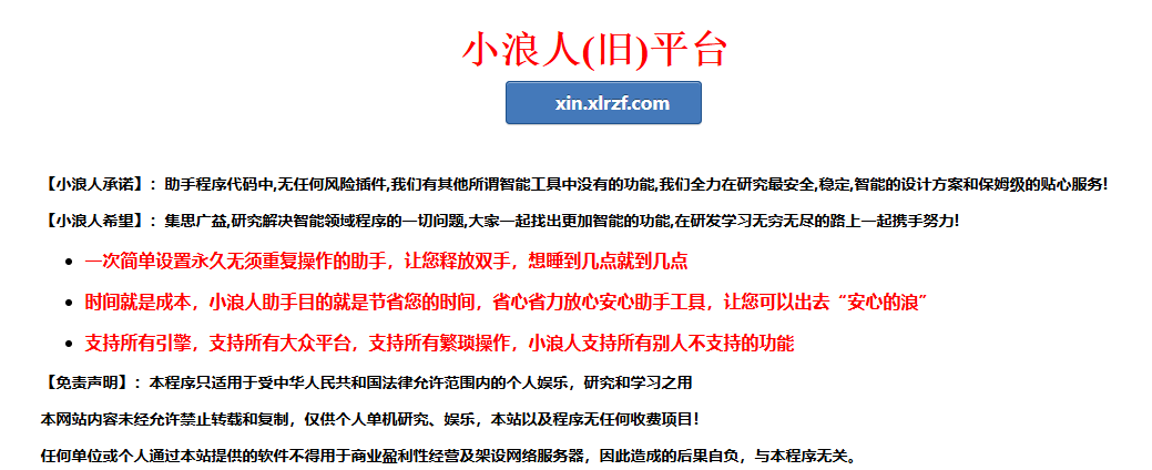 小浪人开区助手