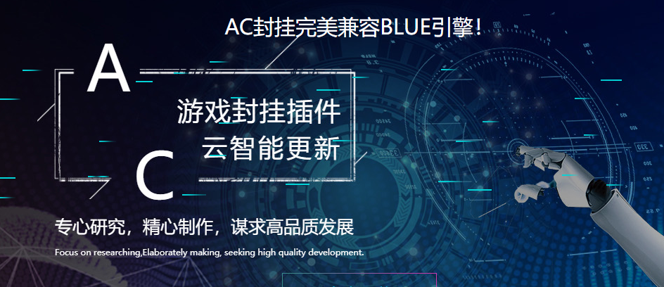 AC封挂官网