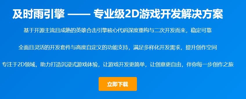及时雨引擎