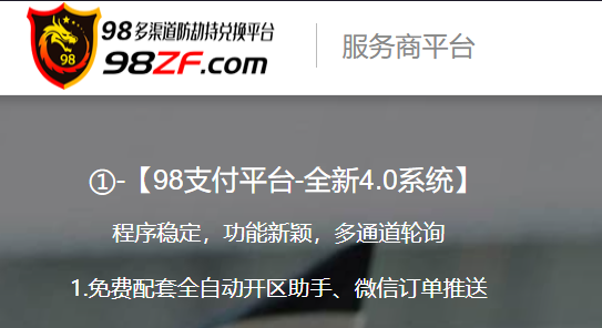 98支付平台 image.png