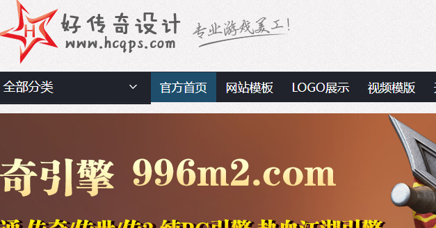 好传奇设计