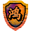 鸿盾GOM反挂